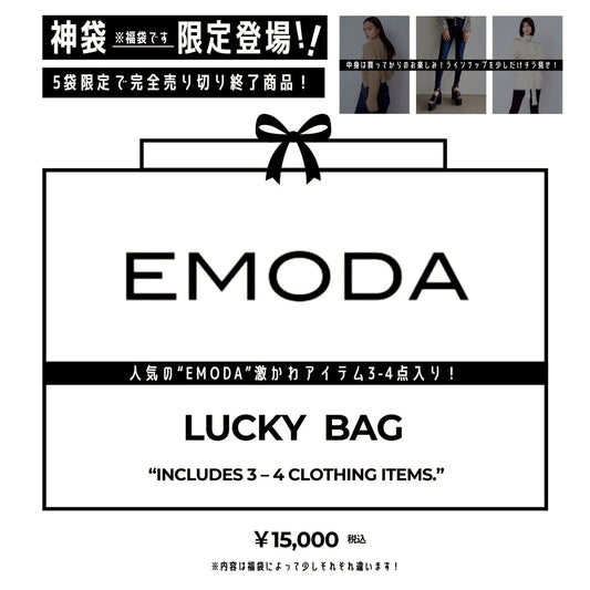 【数量限定】EMODA福袋